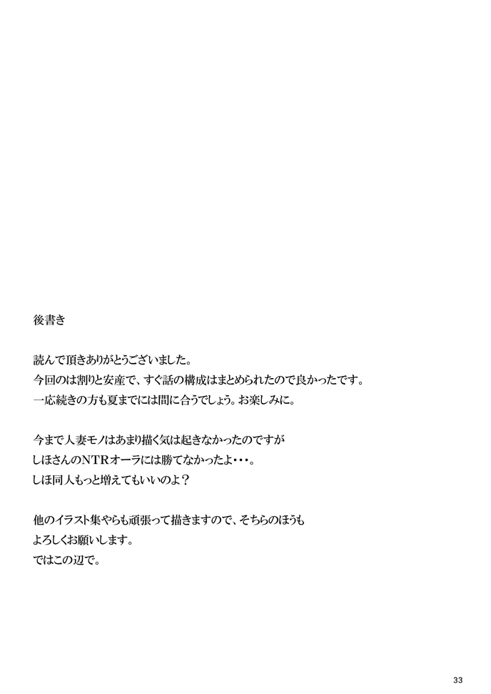 西住しほの知るべきじゃなかった事・上全集P31
