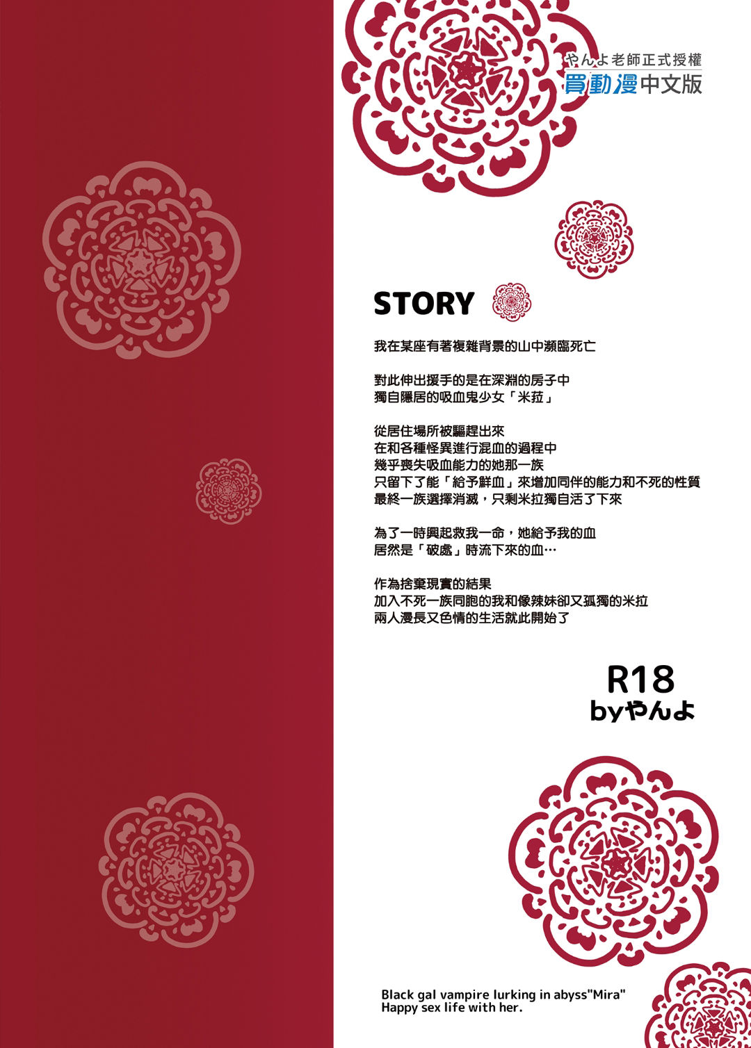 深淵の黒ギャル吸血鬼ミーラとずっとしあわせひきこもりックス全集P22