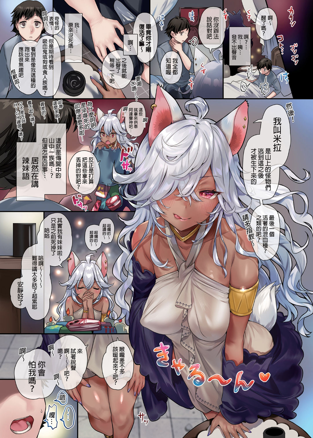 深淵の黒ギャル吸血鬼ミーラとずっとしあわせひきこもりックス全集P6