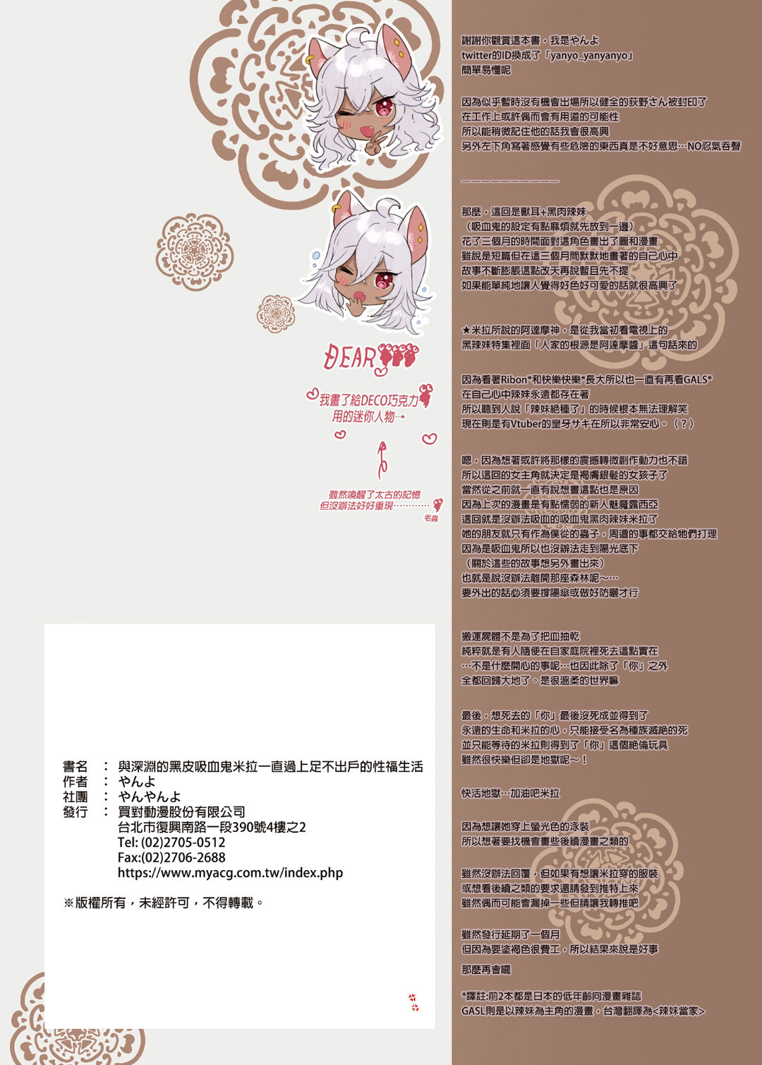 深淵の黒ギャル吸血鬼ミーラとずっとしあわせひきこもりックス全集P21