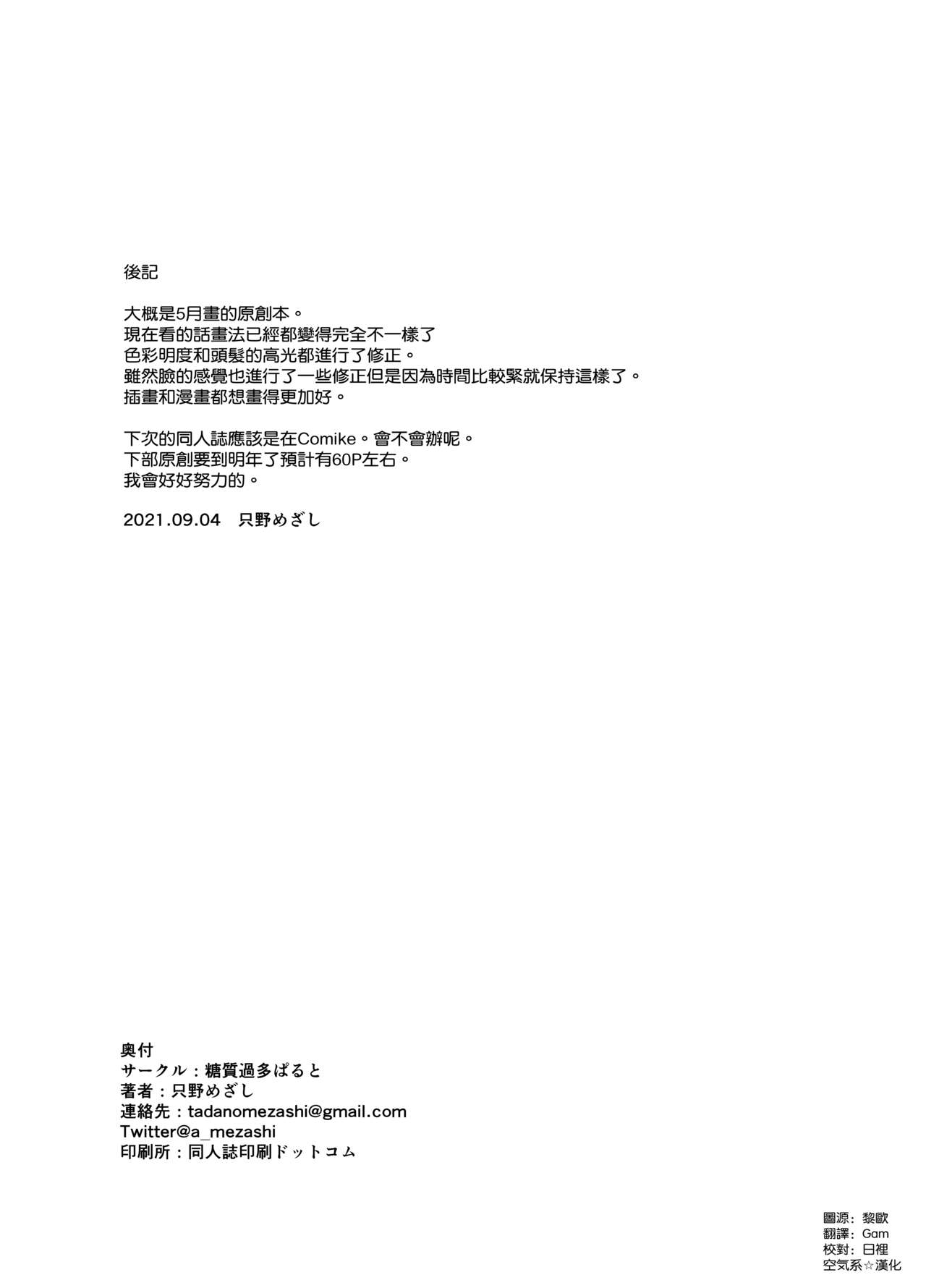 ムラムラしたので通勤中にお持ち帰りされてみた全集P23