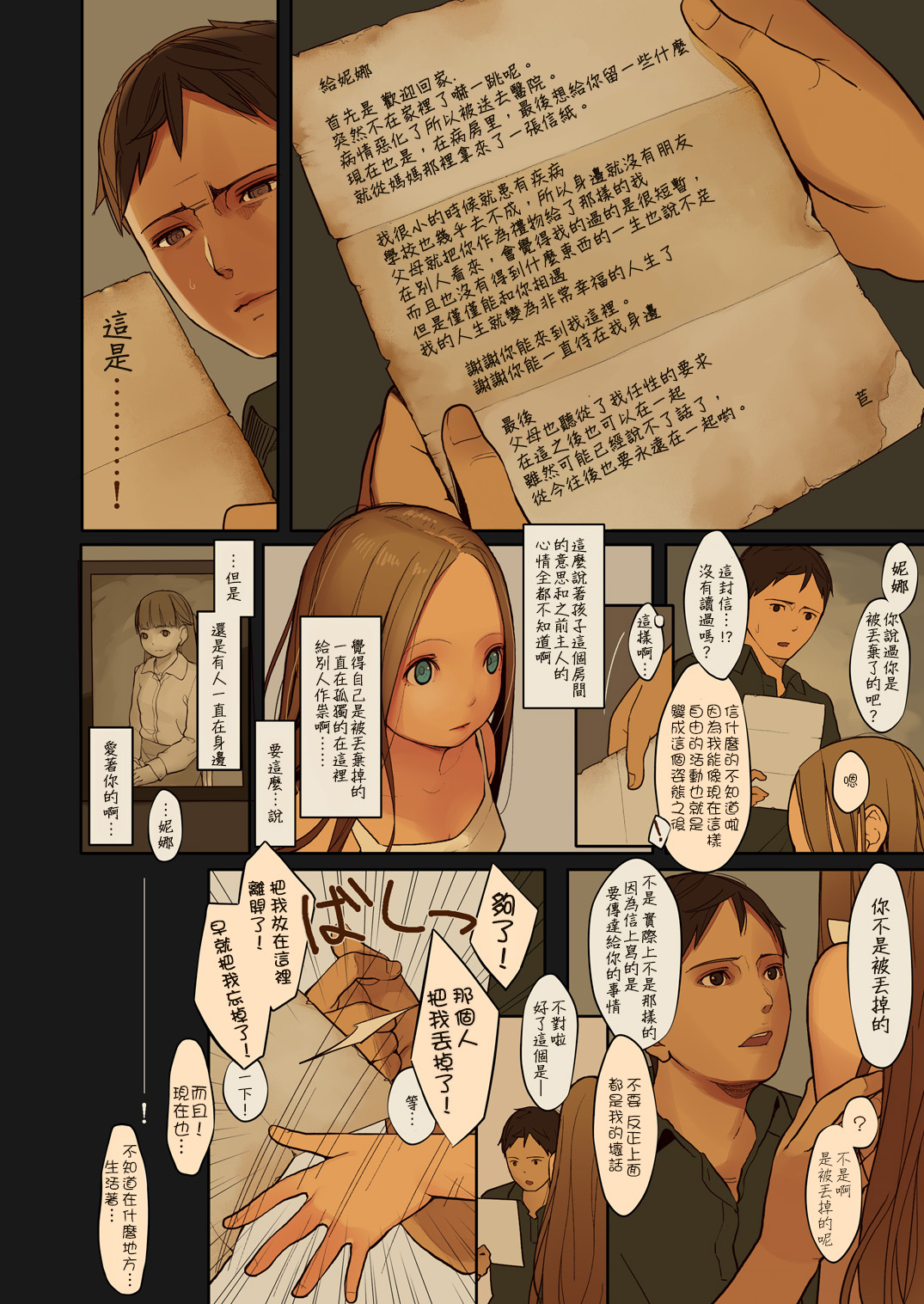 Tiny Evil 2全集P26