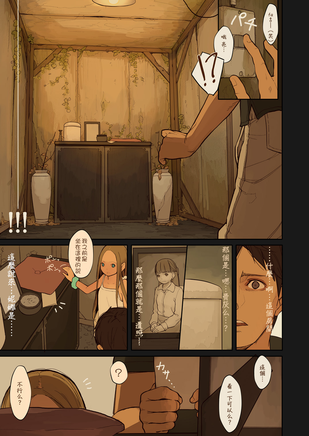 Tiny Evil 2全集P25