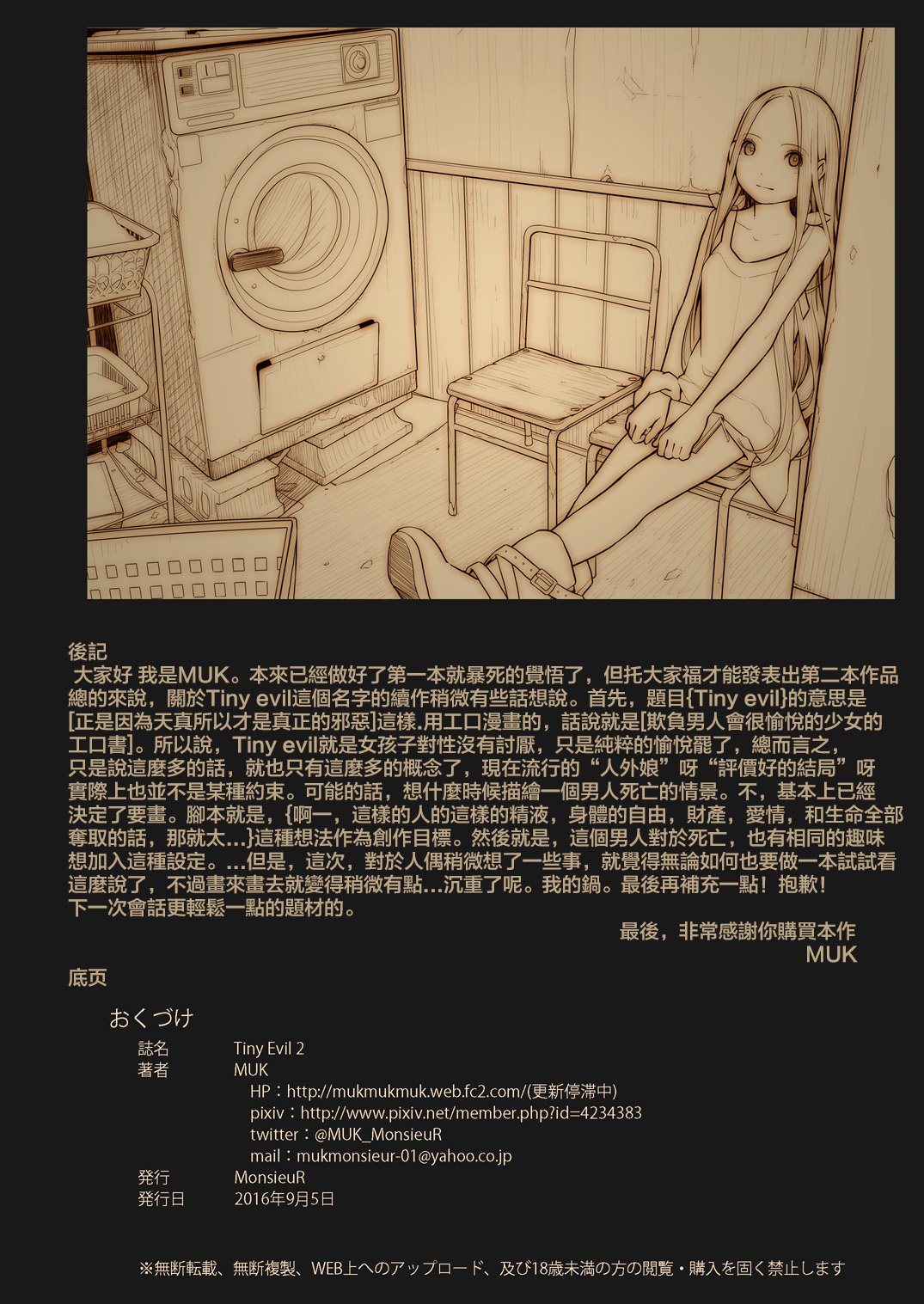 Tiny Evil 2全集P30