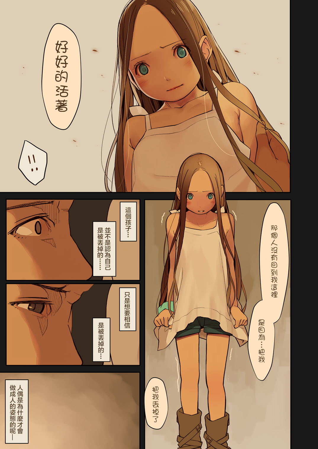 Tiny Evil 2全集P27