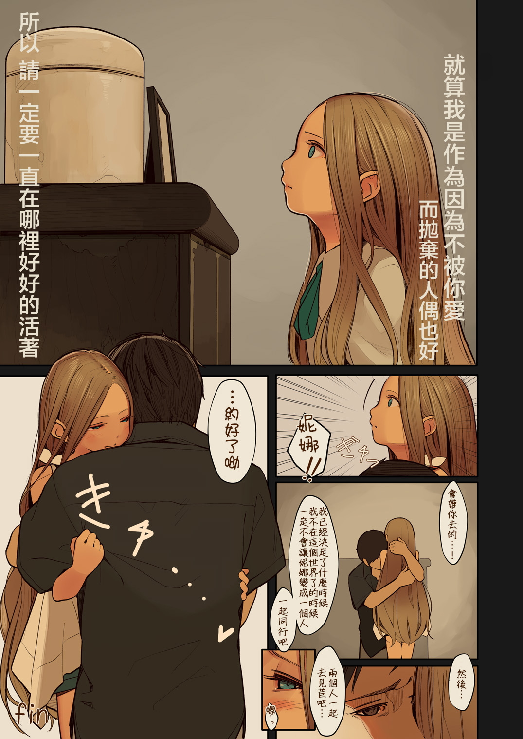 Tiny Evil 2全集P29