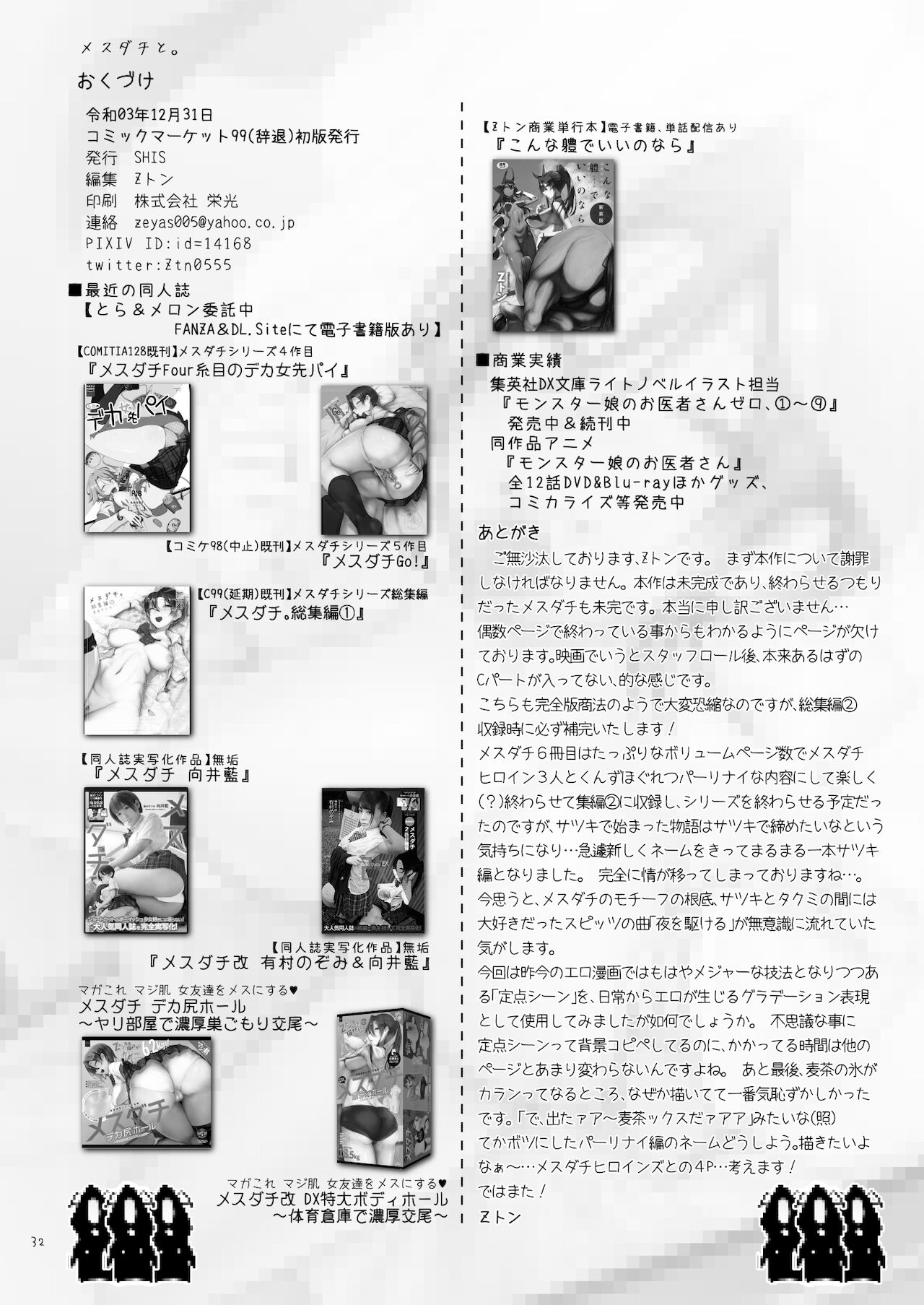 メスダチと。全集P32