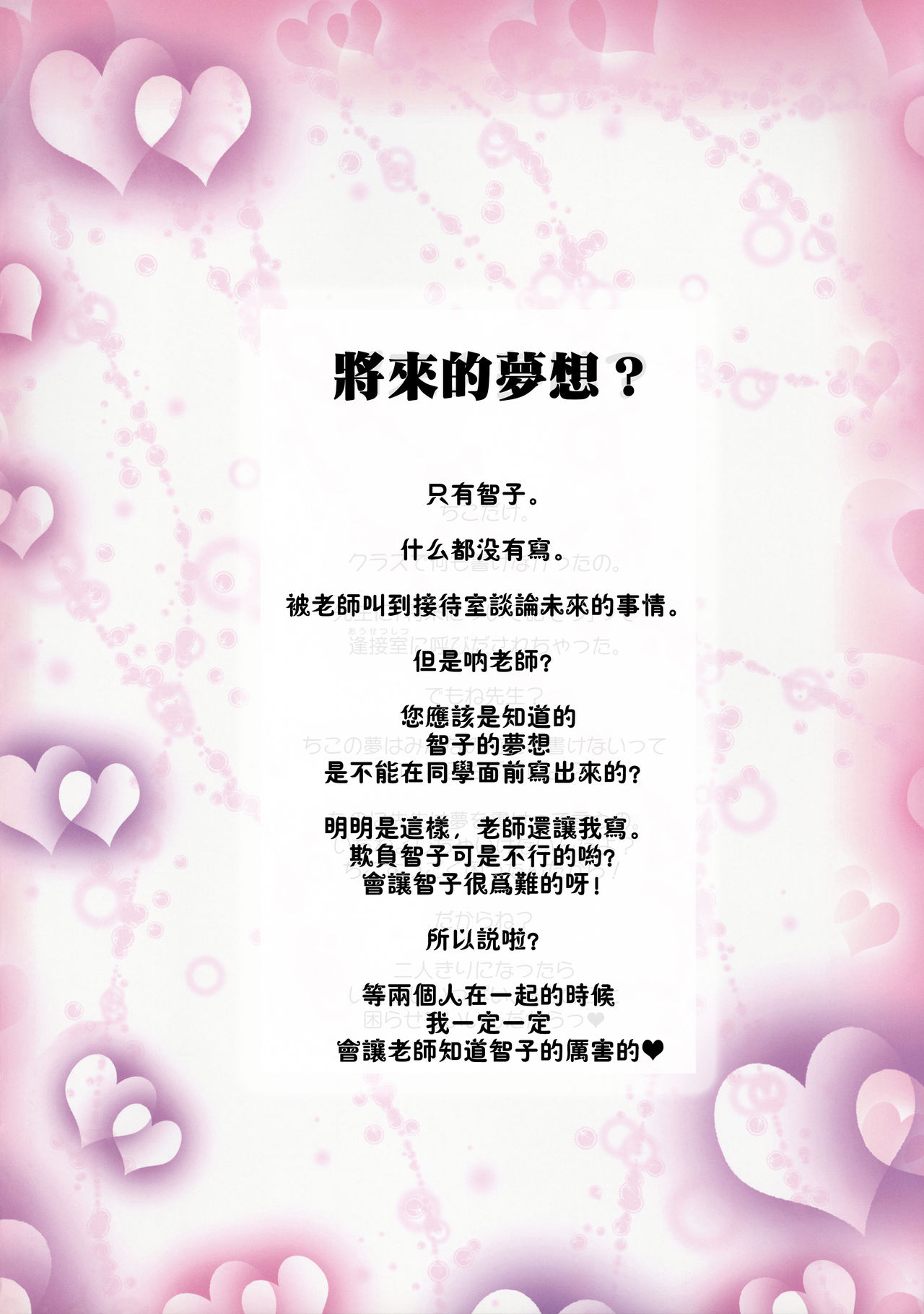 ＜愛して！ほむん増刊＞ほむんのきもち1 ちことせんせい全集P4