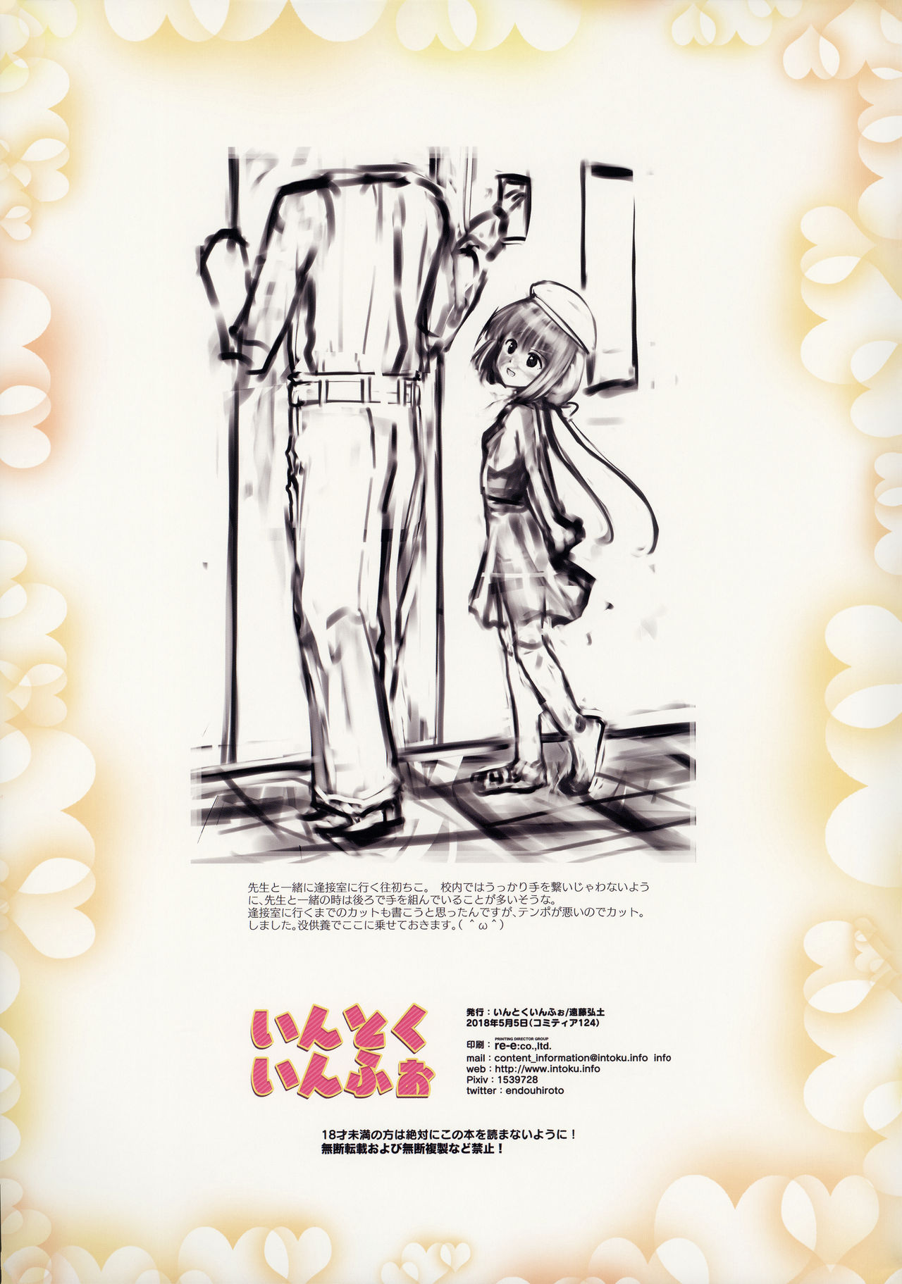 ＜愛して！ほむん増刊＞ほむんのきもち1 ちことせんせい全集P31