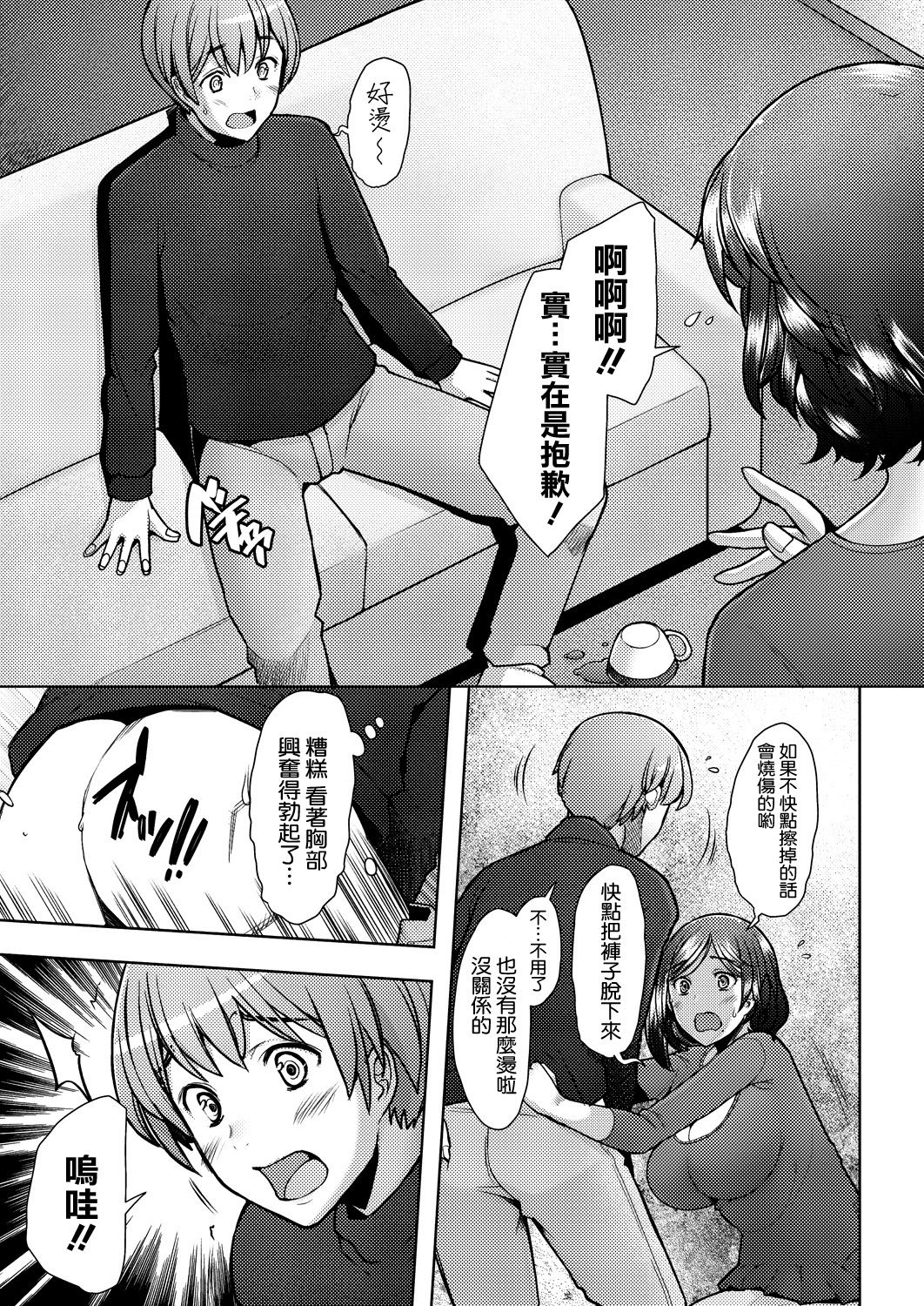 隣のママは僕のセフレ全集P5