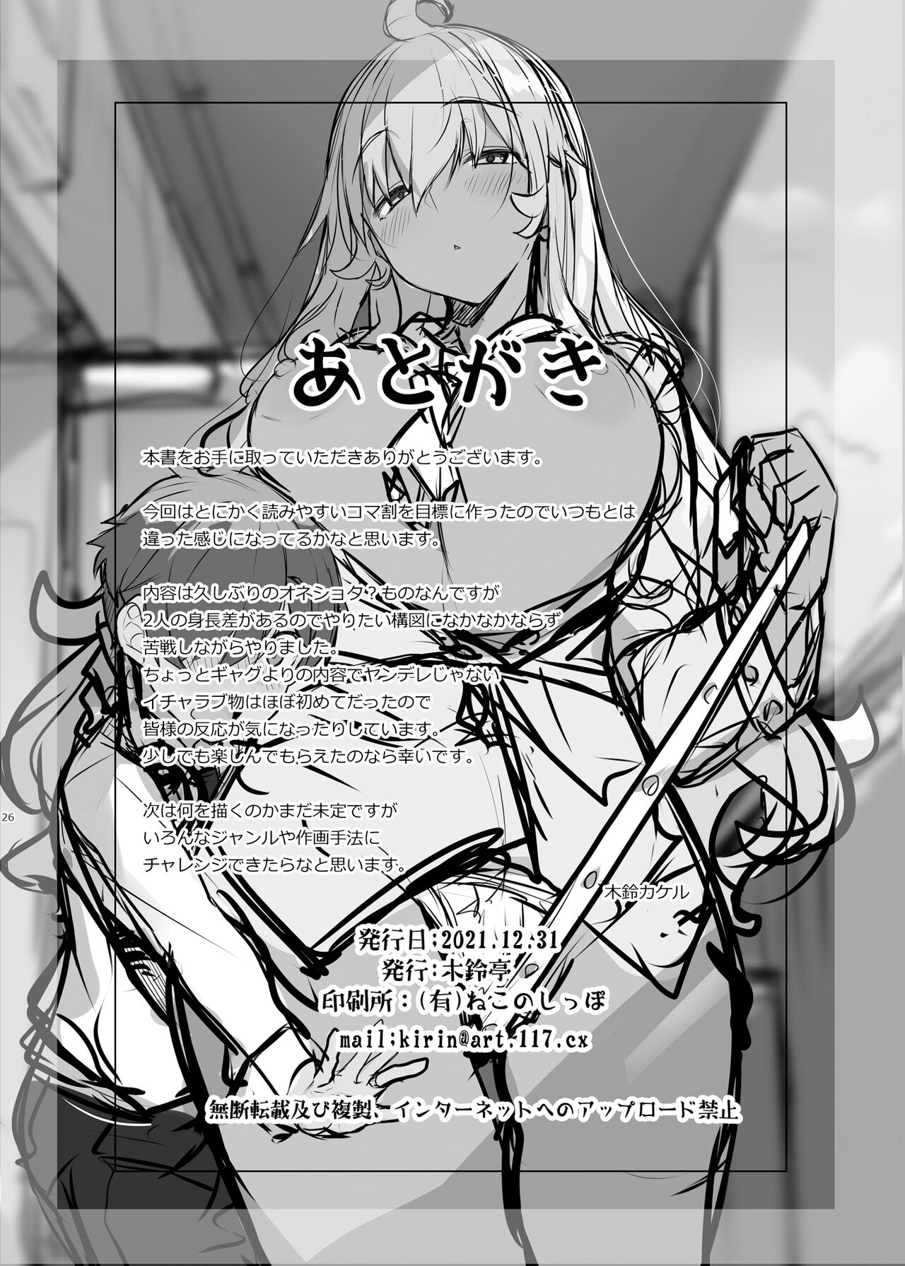 無口でエッチなお姉さんにペット扱いされる僕全集P25