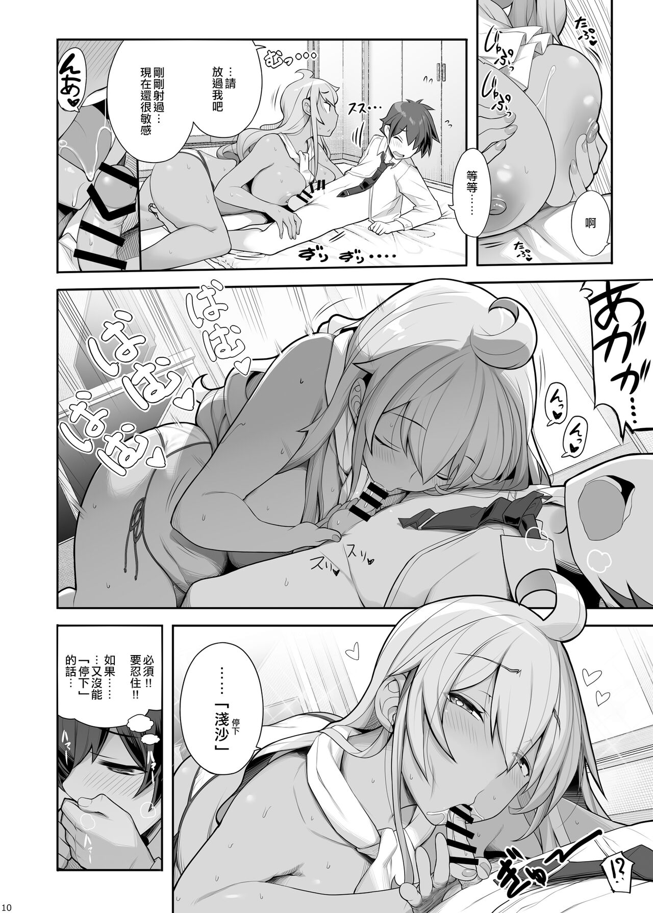 無口でエッチなお姉さんにペット扱いされる僕全集P9