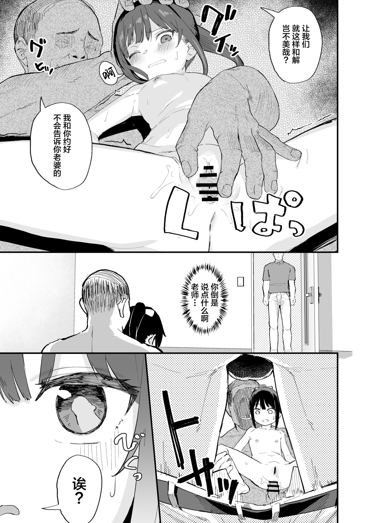 剣道が強いだけでは大人には敵いません全集P26