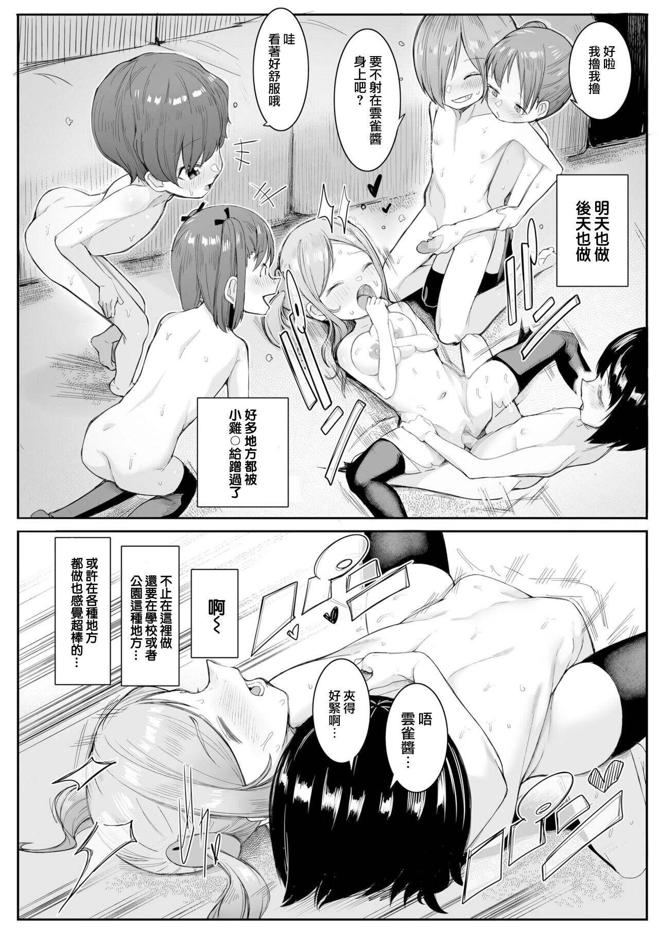 友達っていいな全集P19