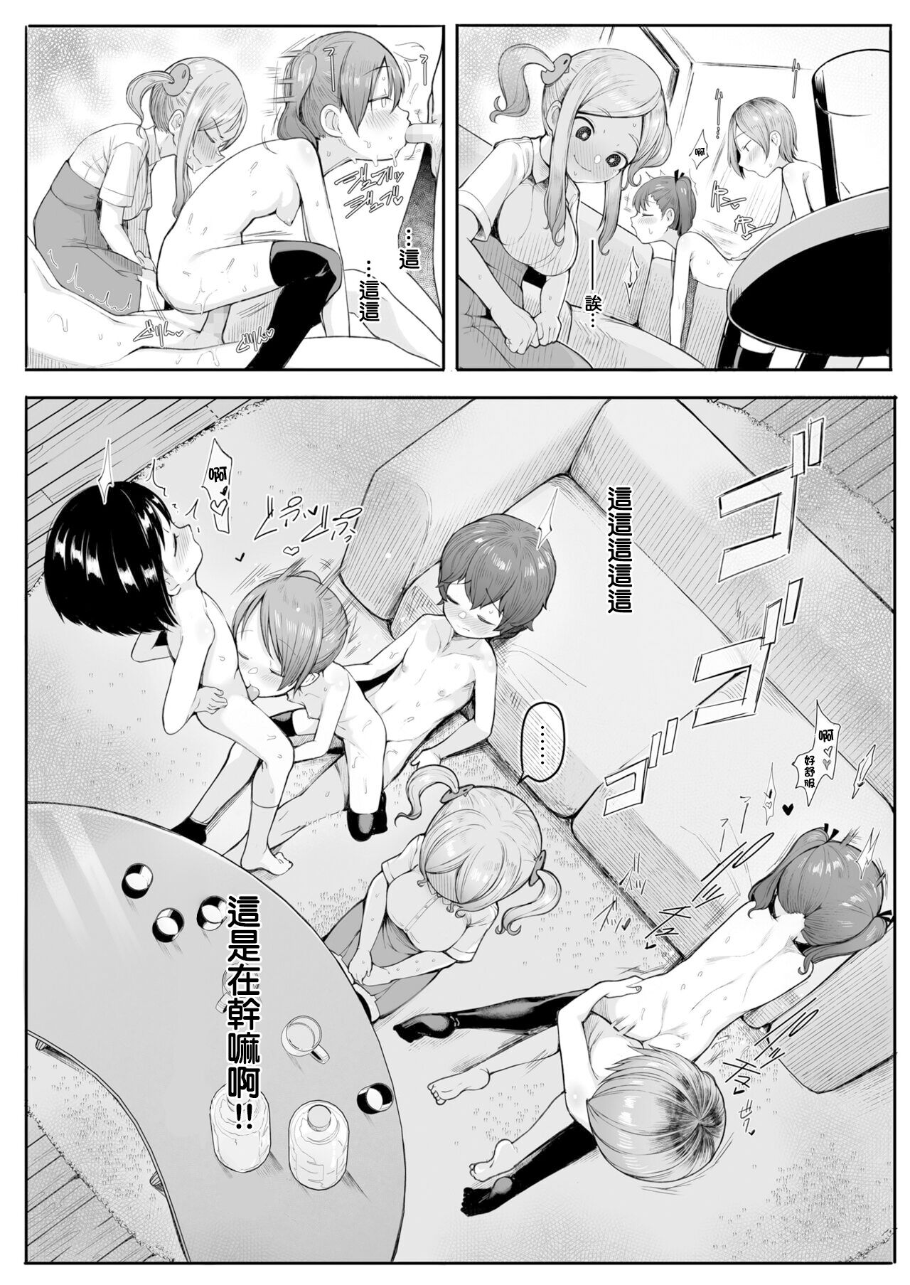 友達っていいな全集P5