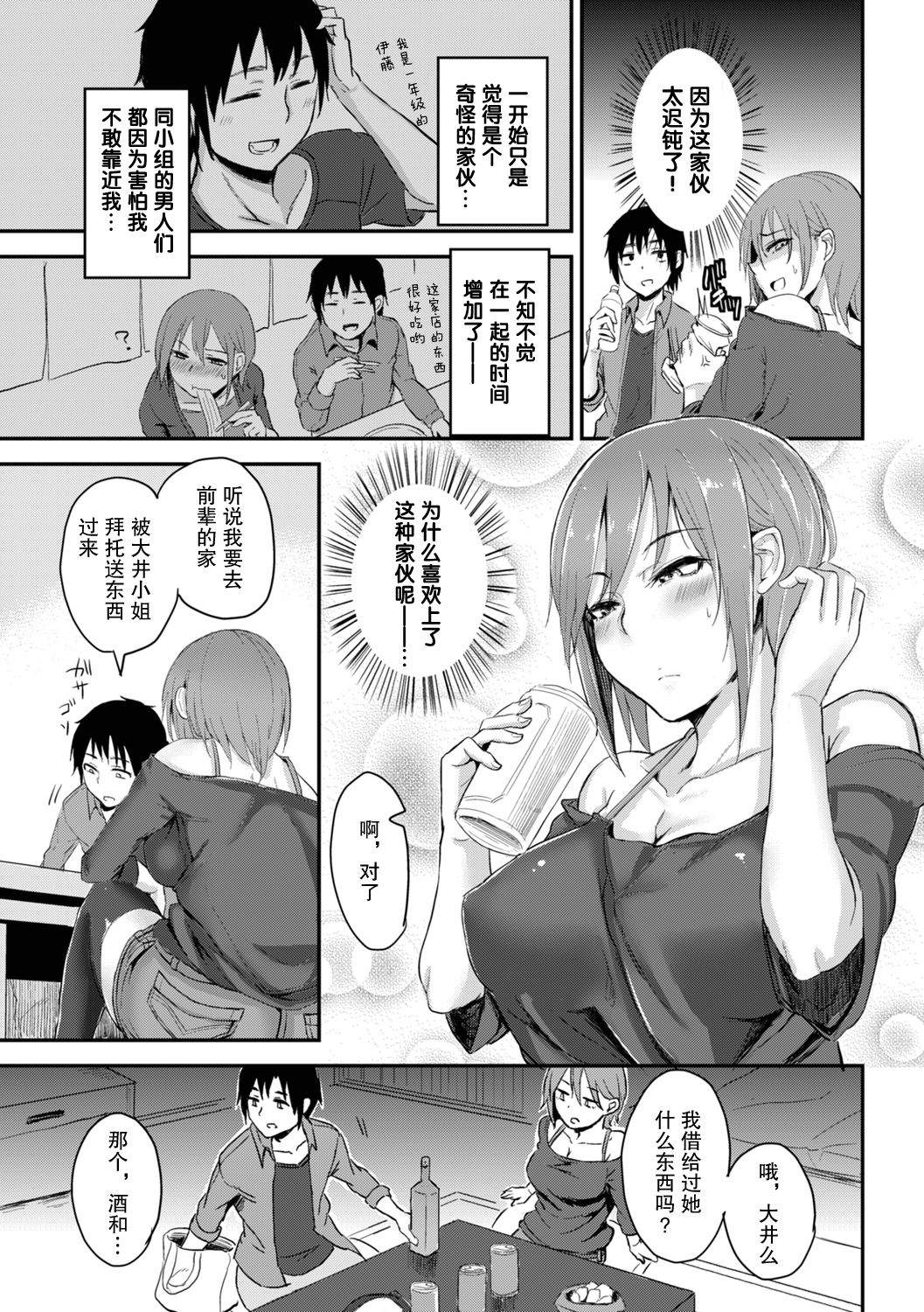 ちょろすぎっ! 第3-4話全集P22