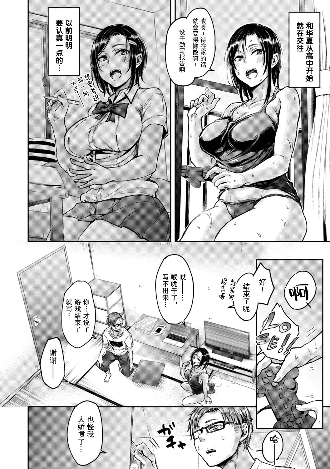 ちょろすぎっ! 第3-4話全集P5