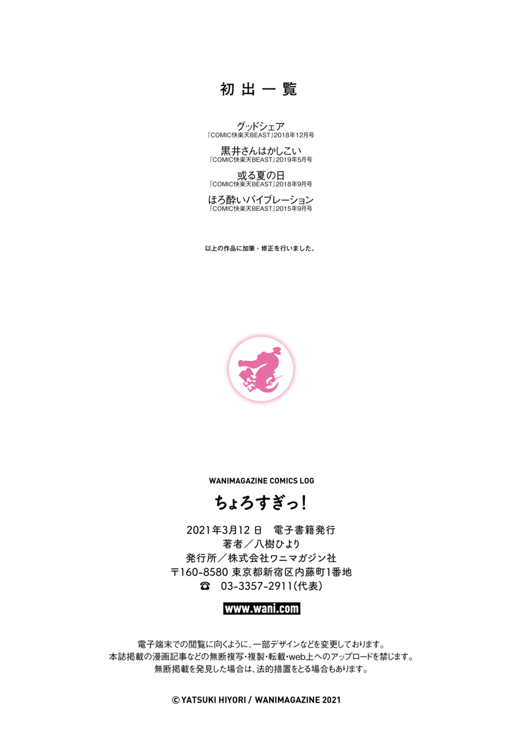 ちょろすぎっ! 第3-4話全集P38