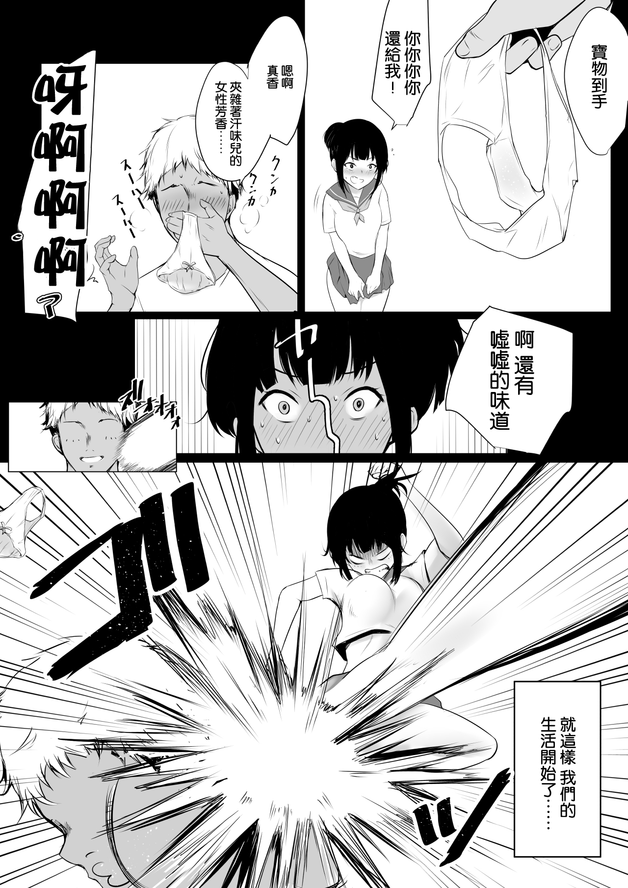 僕の彼女はチャラ男と同居中全集P9