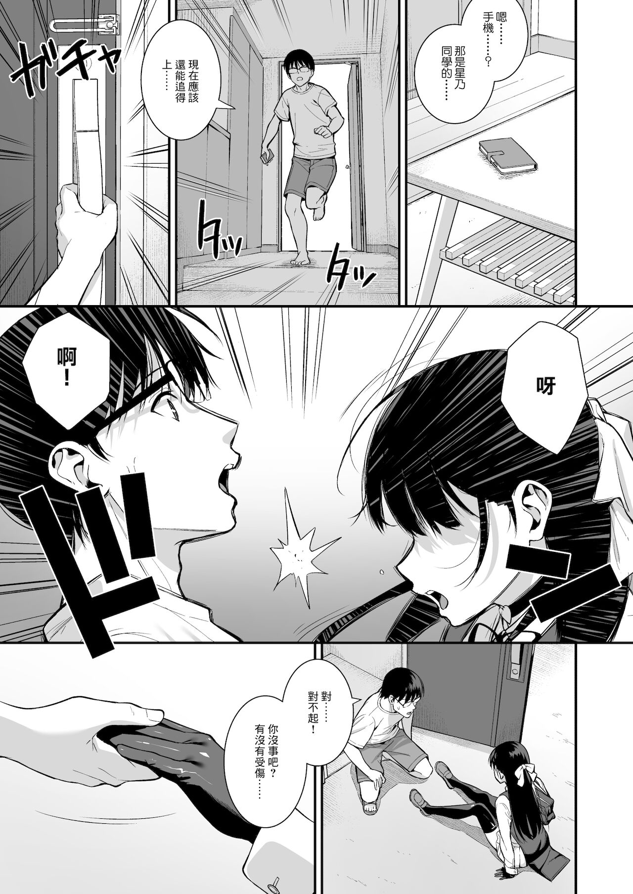 彼女は僕の体液で動いている Phase.03全集P16