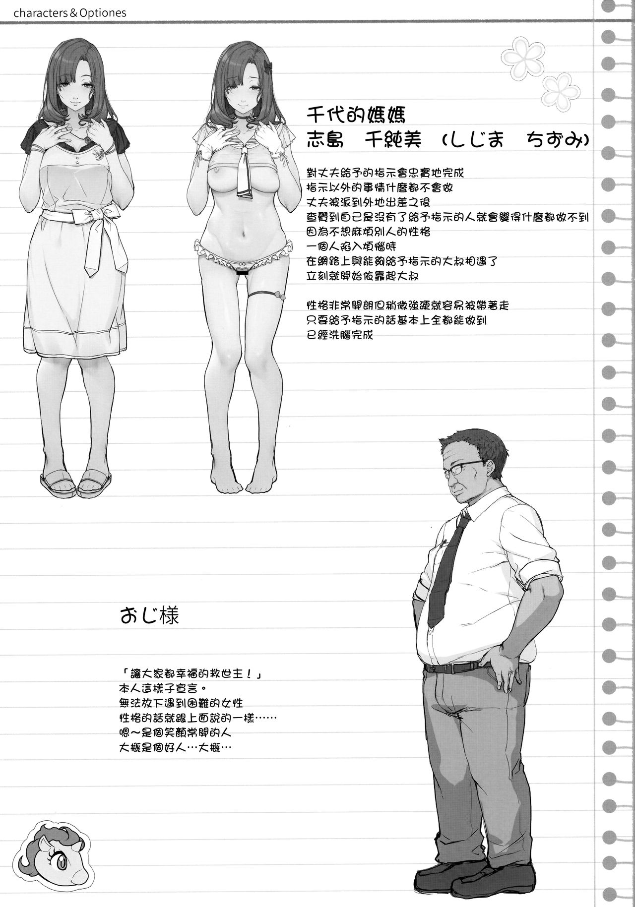 種付おじさんのJC洗脳アプリ全集P38