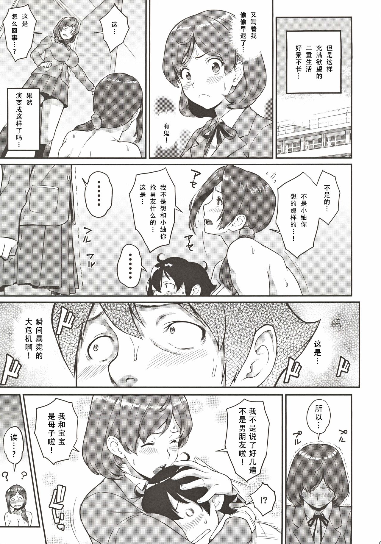 ボクが手に入れた超能力3全集P11