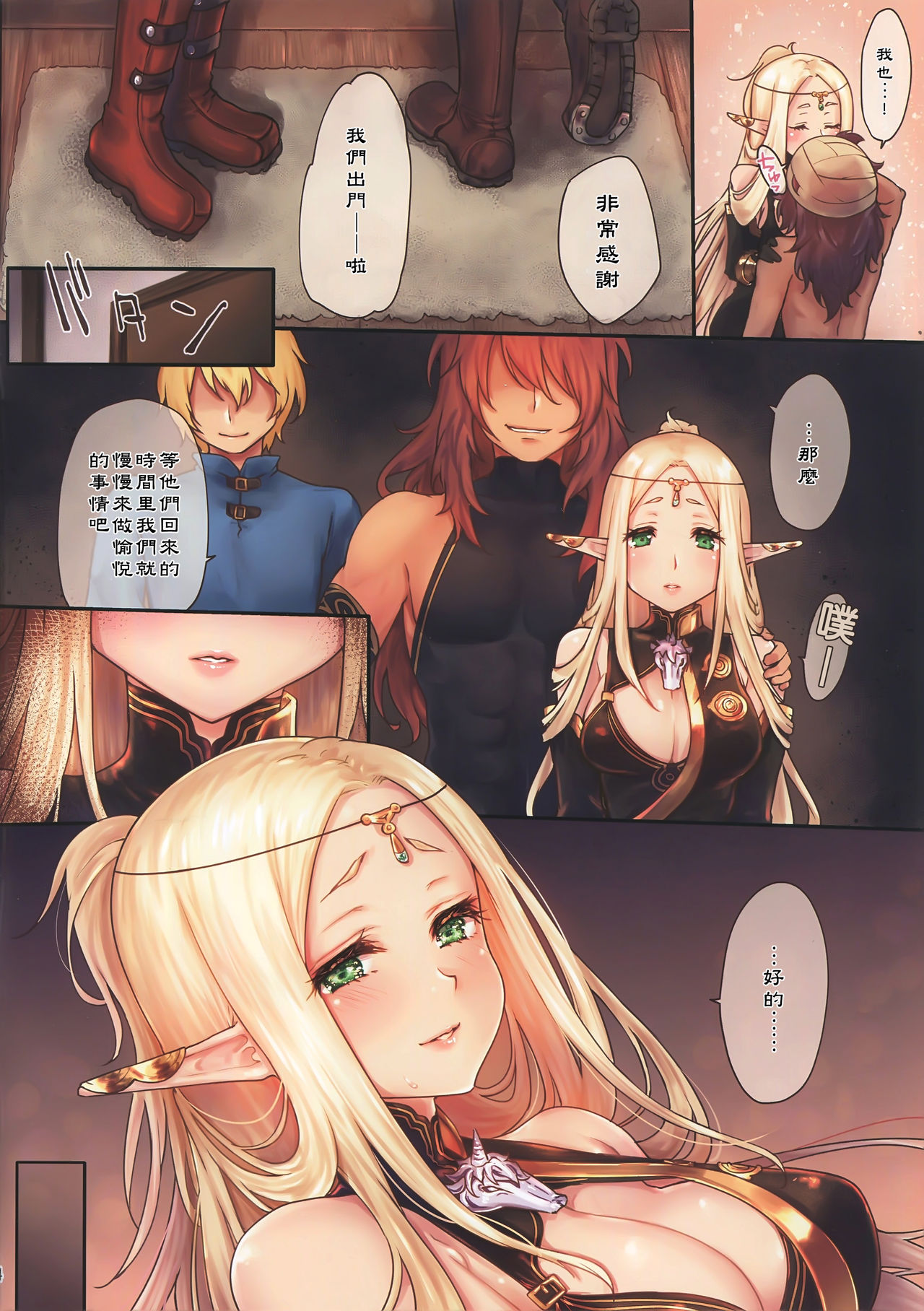 はじめてのせかいじゅ4全集P6