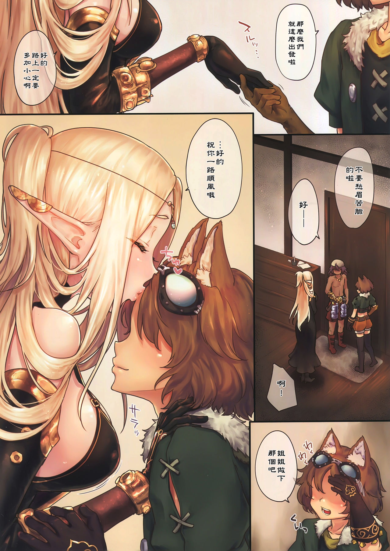 はじめてのせかいじゅ4全集P5