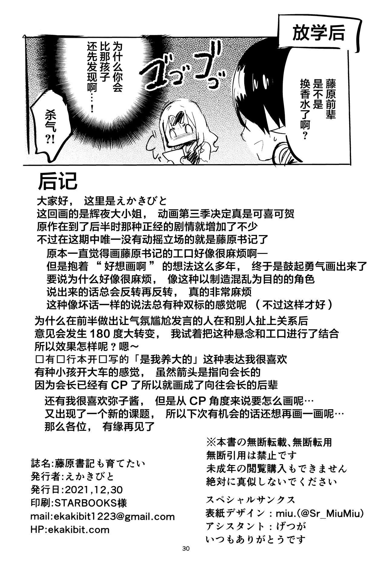 藤原書記は育てたい全集P29
