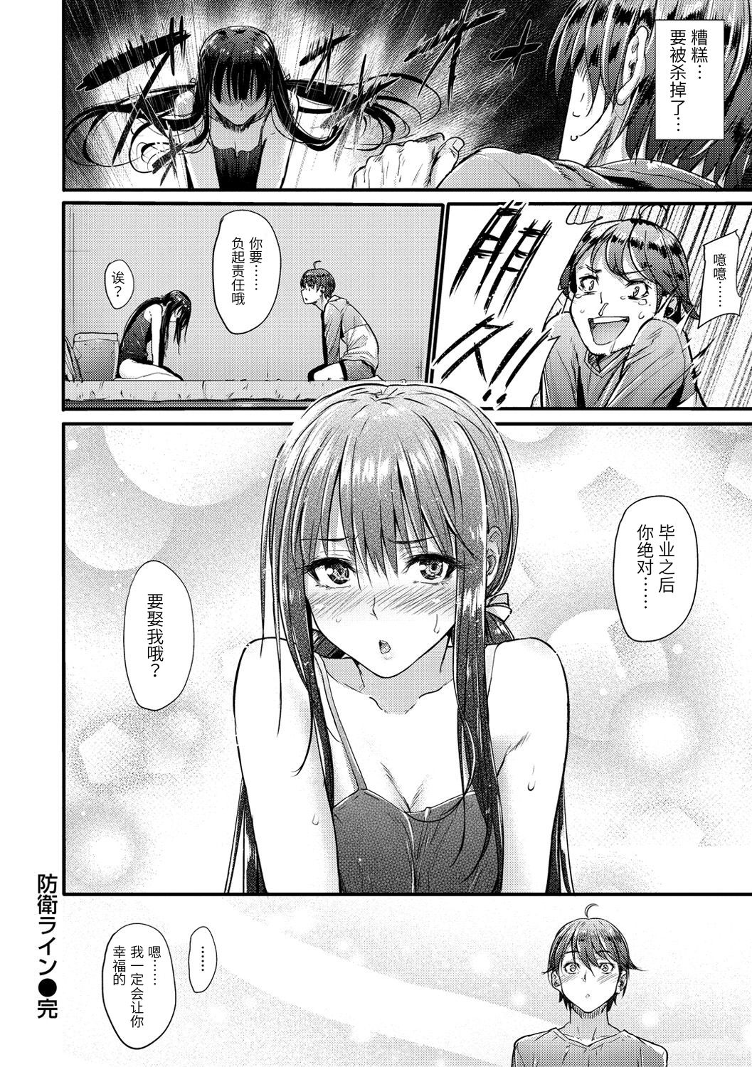 防衛ライン全集P21