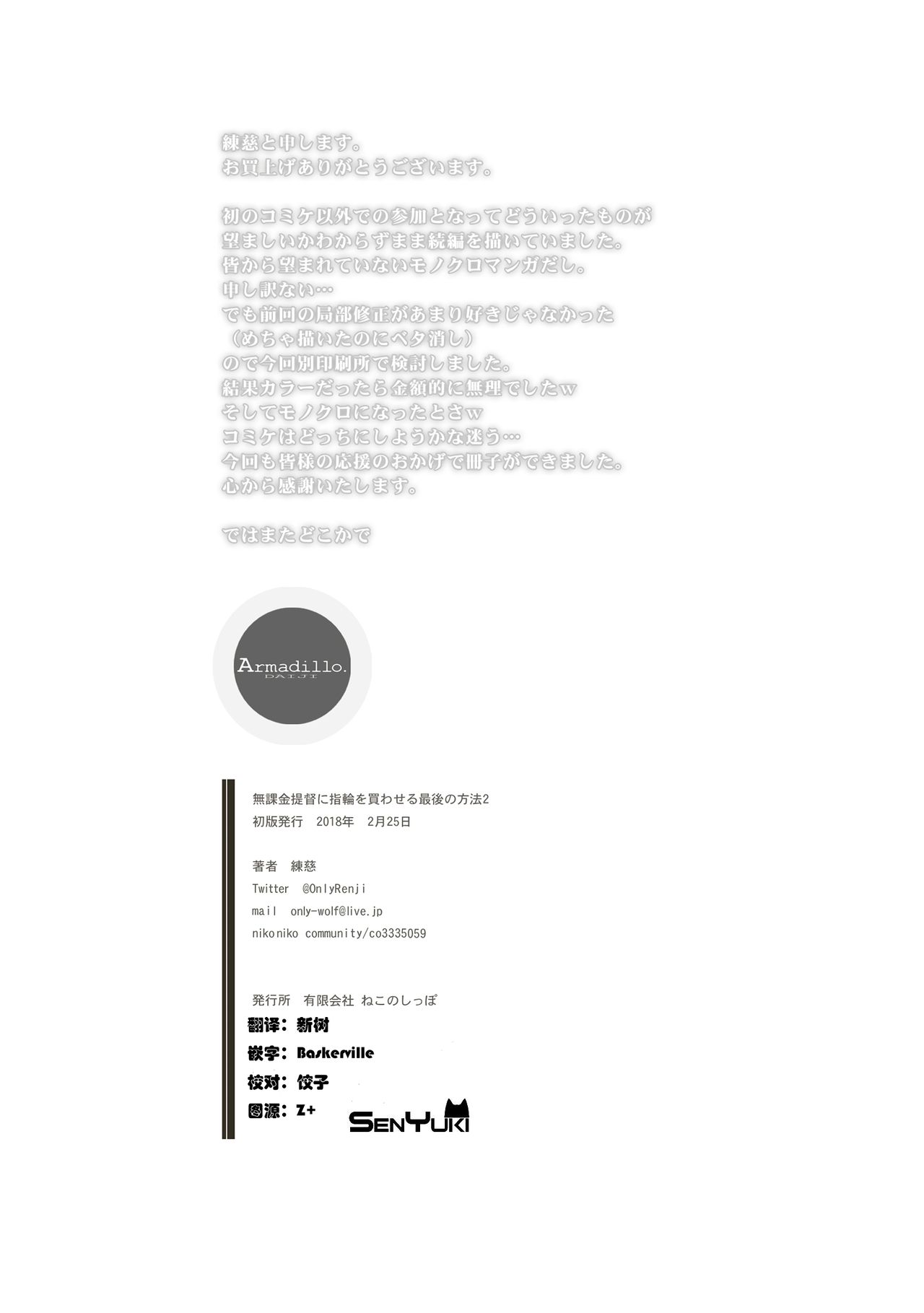 無課金司令に指輪を買わせる最後の方法2全集P16