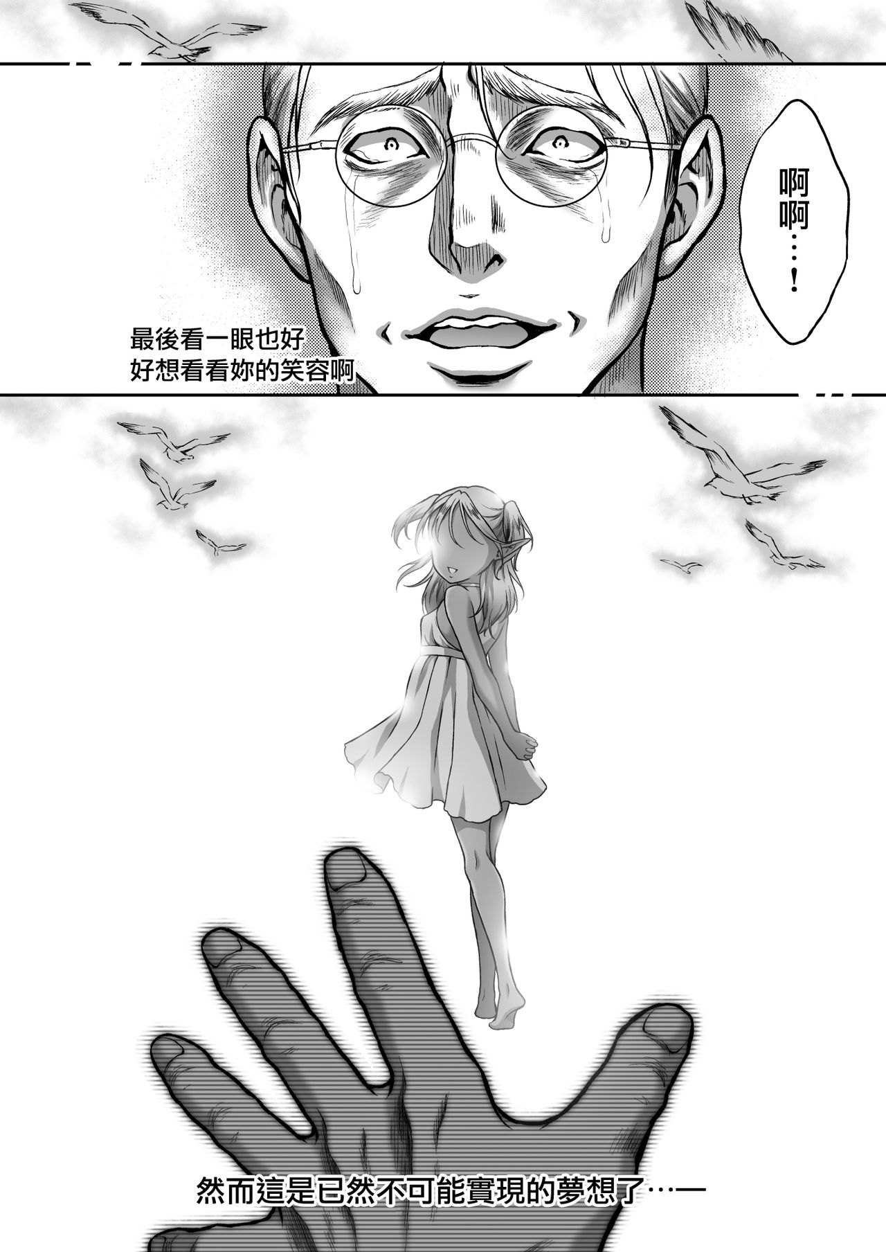 悠久の娼エルフ2「憧憬」全集P26