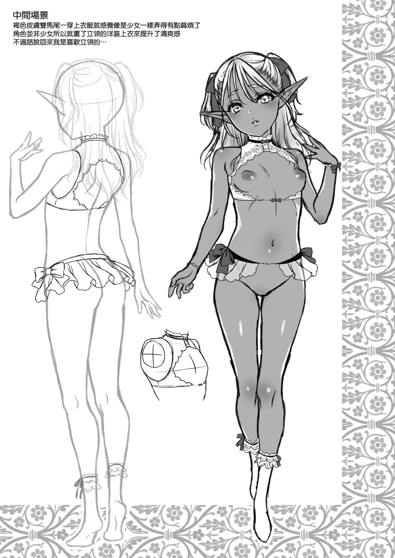 悠久の娼エルフ2「憧憬」全集P29