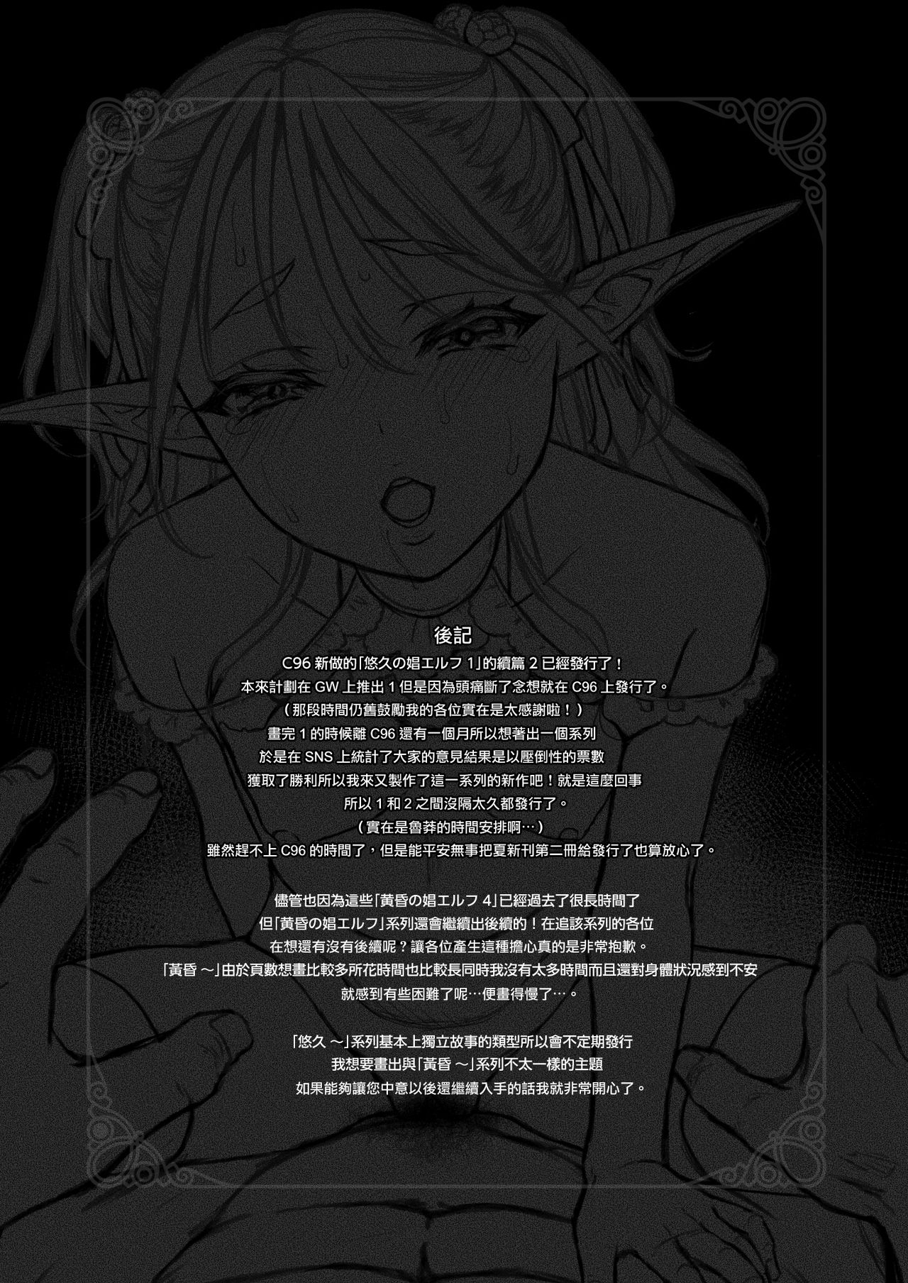 悠久の娼エルフ2「憧憬」全集P33