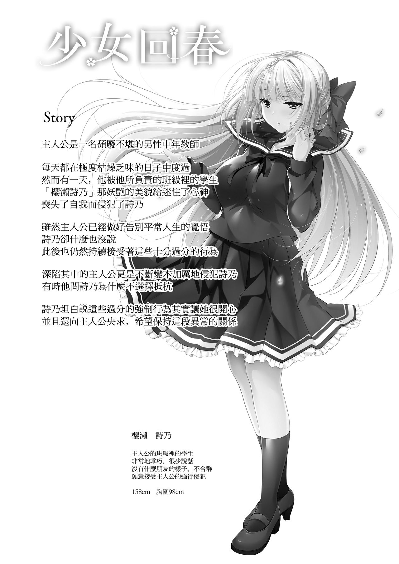 少女回春8 自宅連れ込み編全集P3