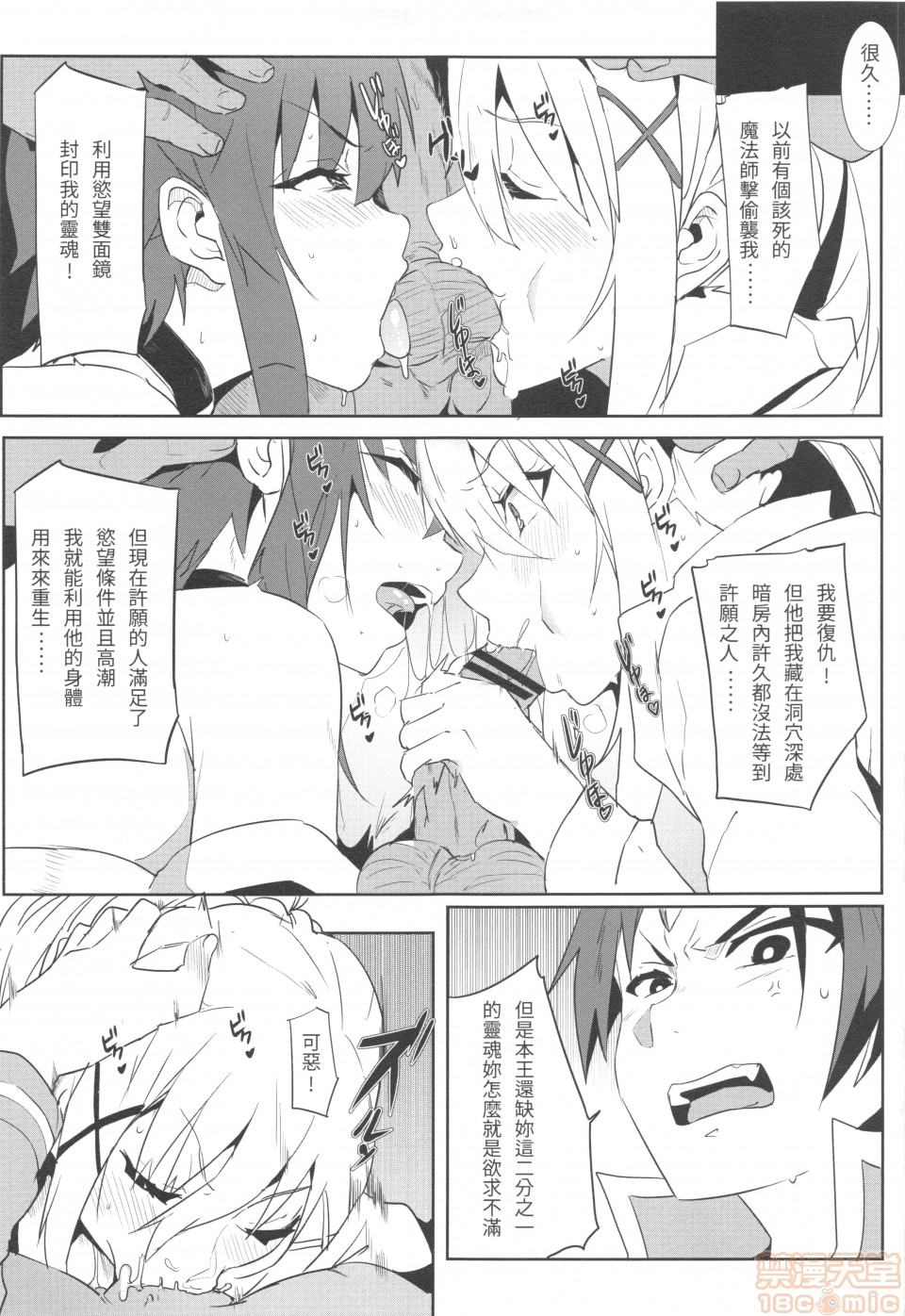 めぐみんに華麗な射精を!5全集P14