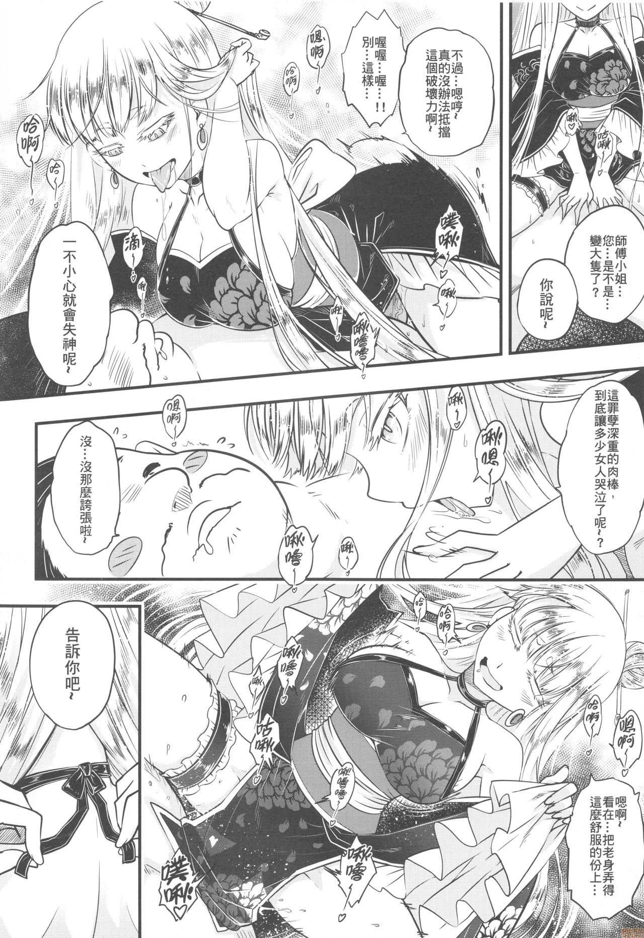 百华庄6《韦陀追日_霸王射月》全集P9