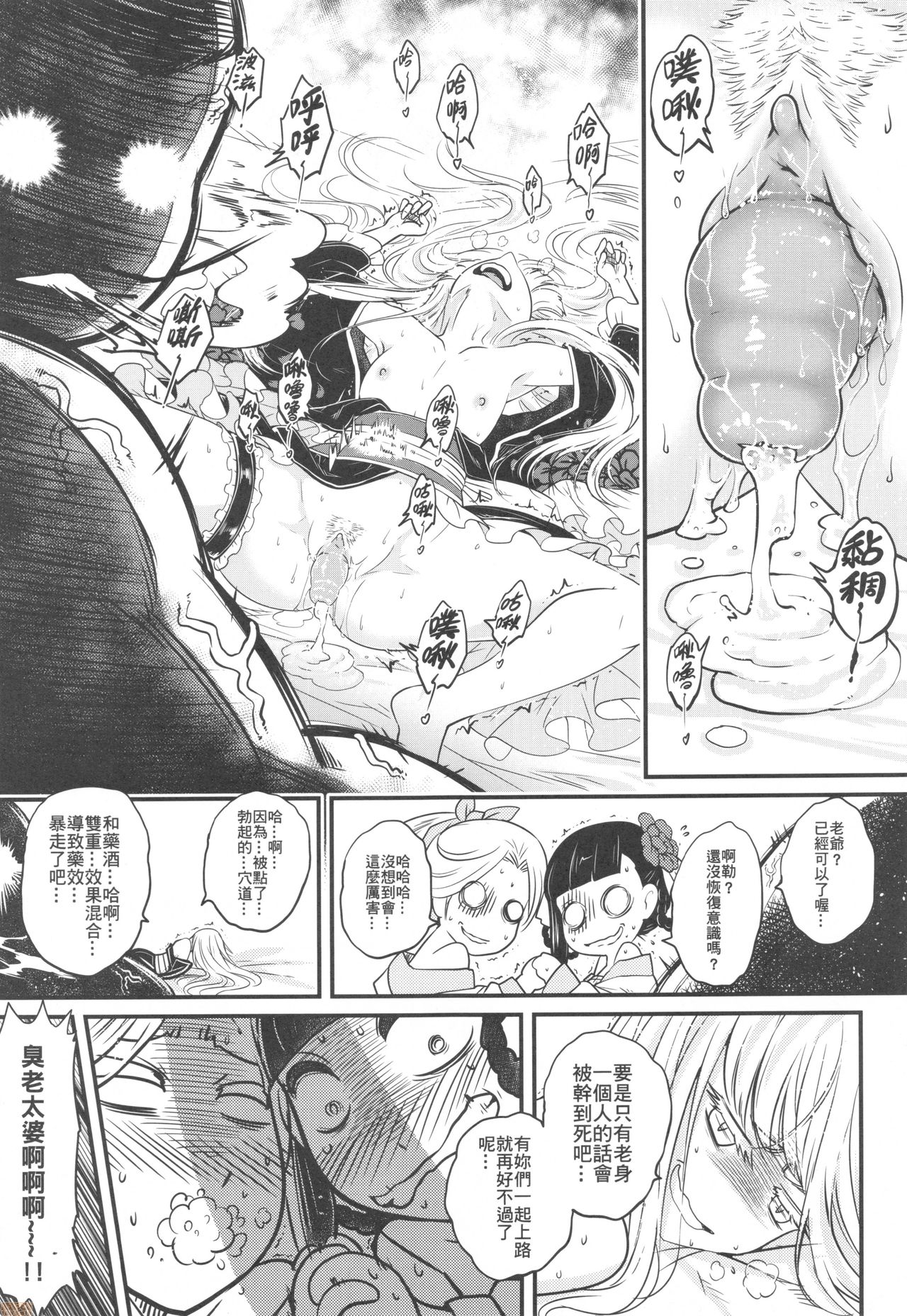 百华庄6《韦陀追日_霸王射月》全集P18