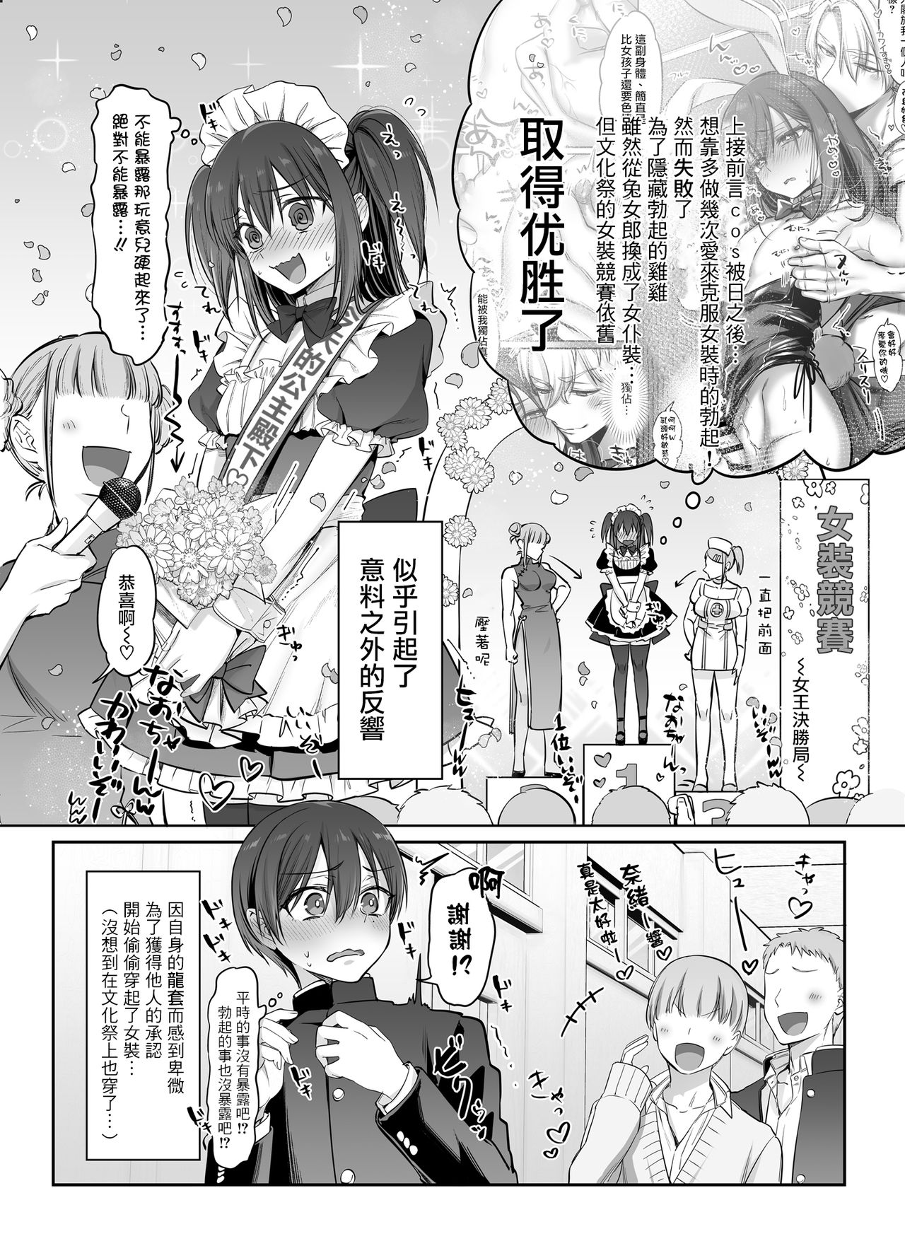 初心者女装男子♂を独占してみた！全集P4