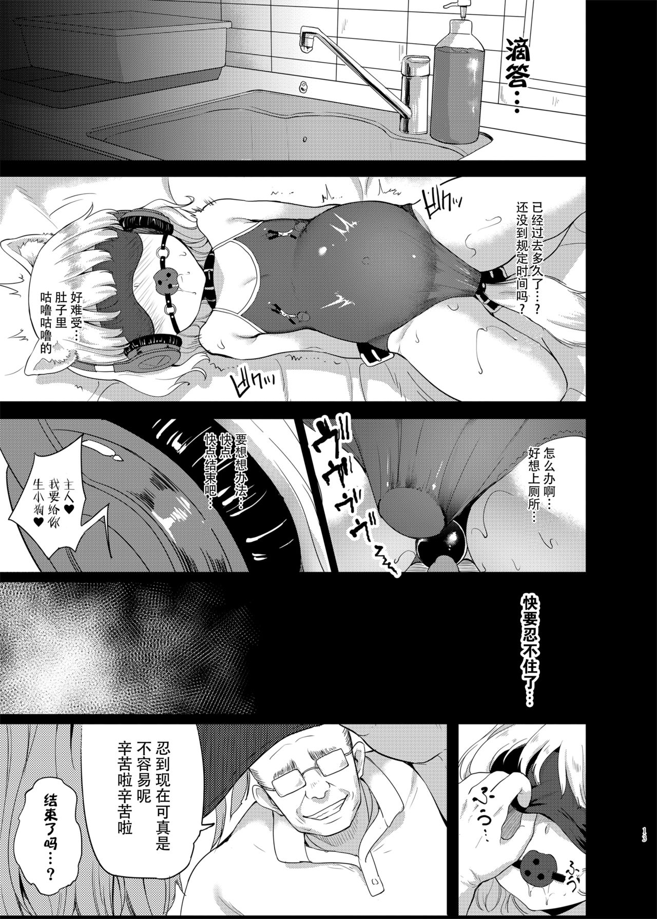 性幼犬調教3全集P13