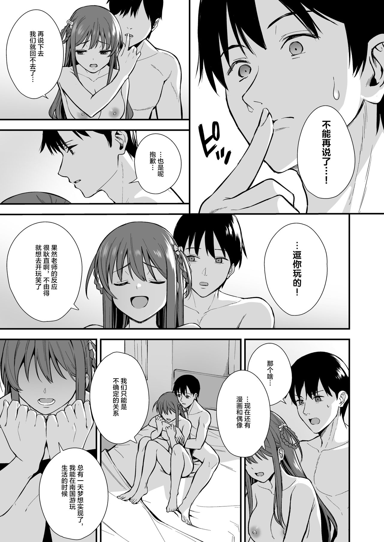 不確かな性春 day03全集P24