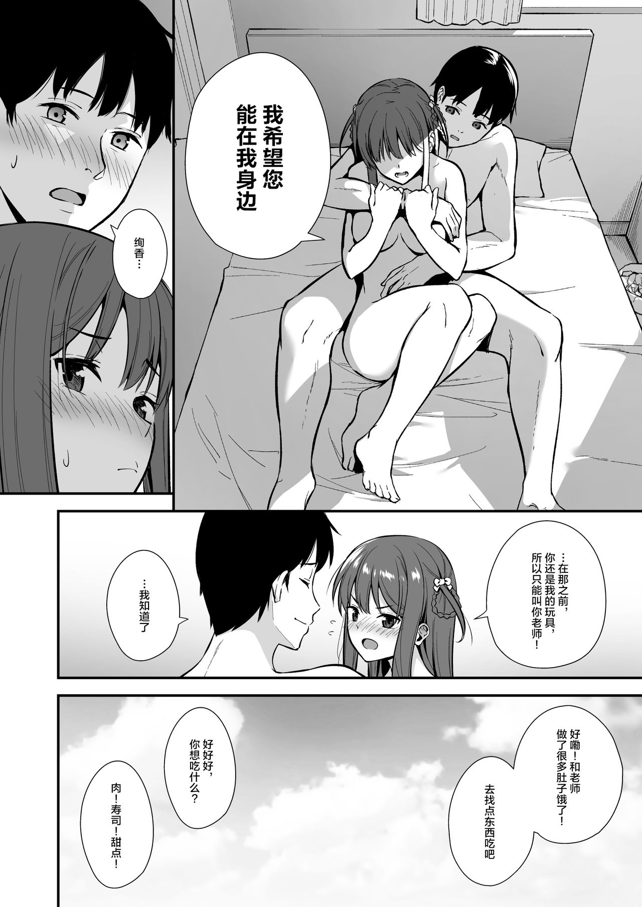 不確かな性春 day03全集P25