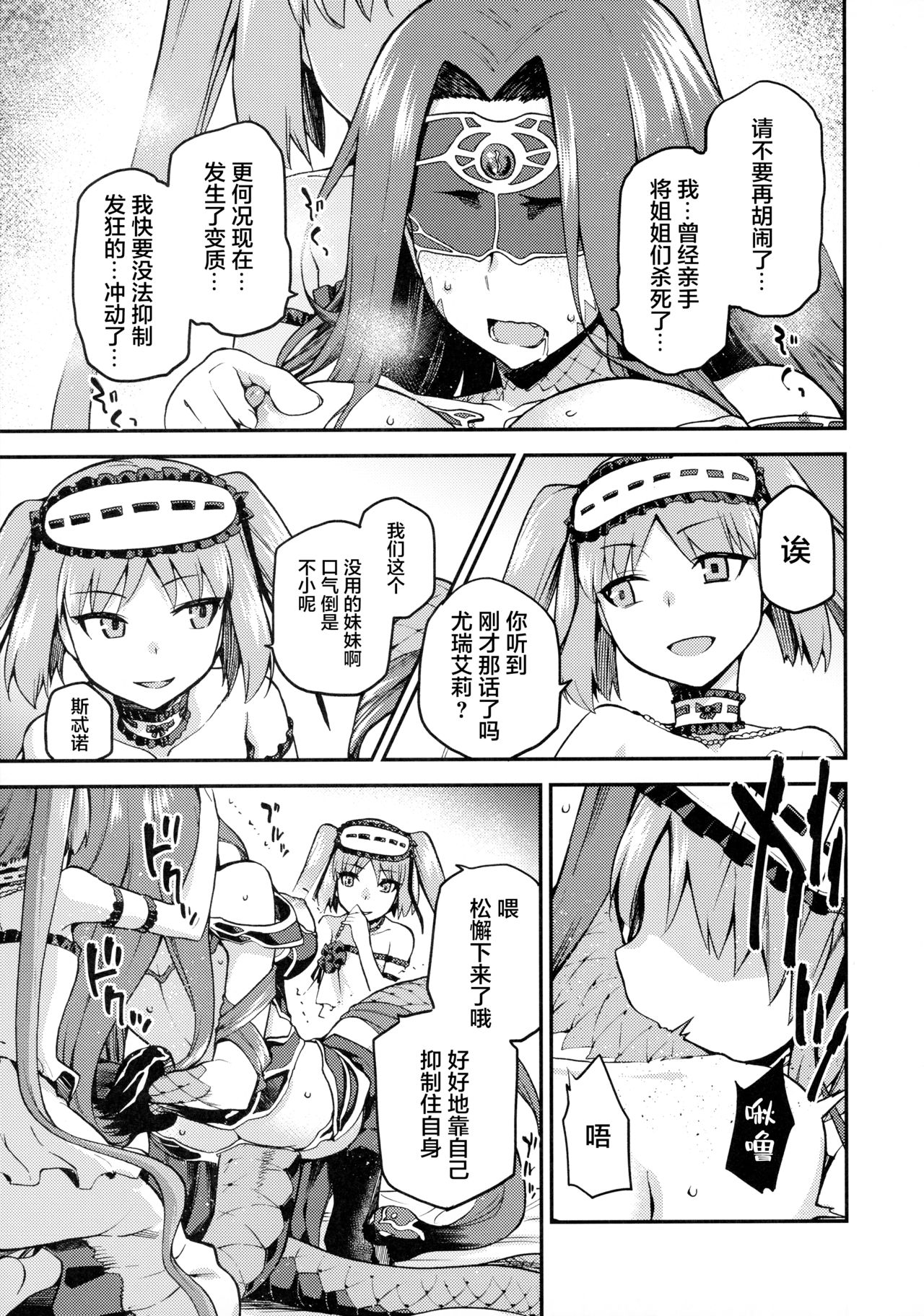 蛇神の本能全集P6