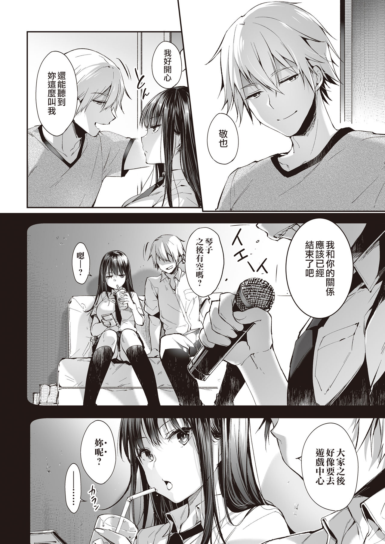 また明日、あなたと全集P5