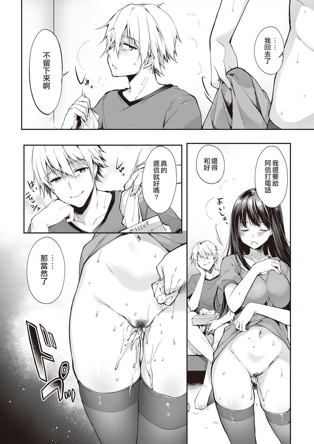 また明日、あなたと全集P35