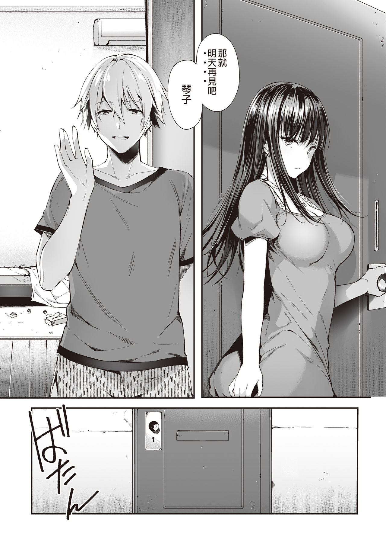 また明日、あなたと全集P36