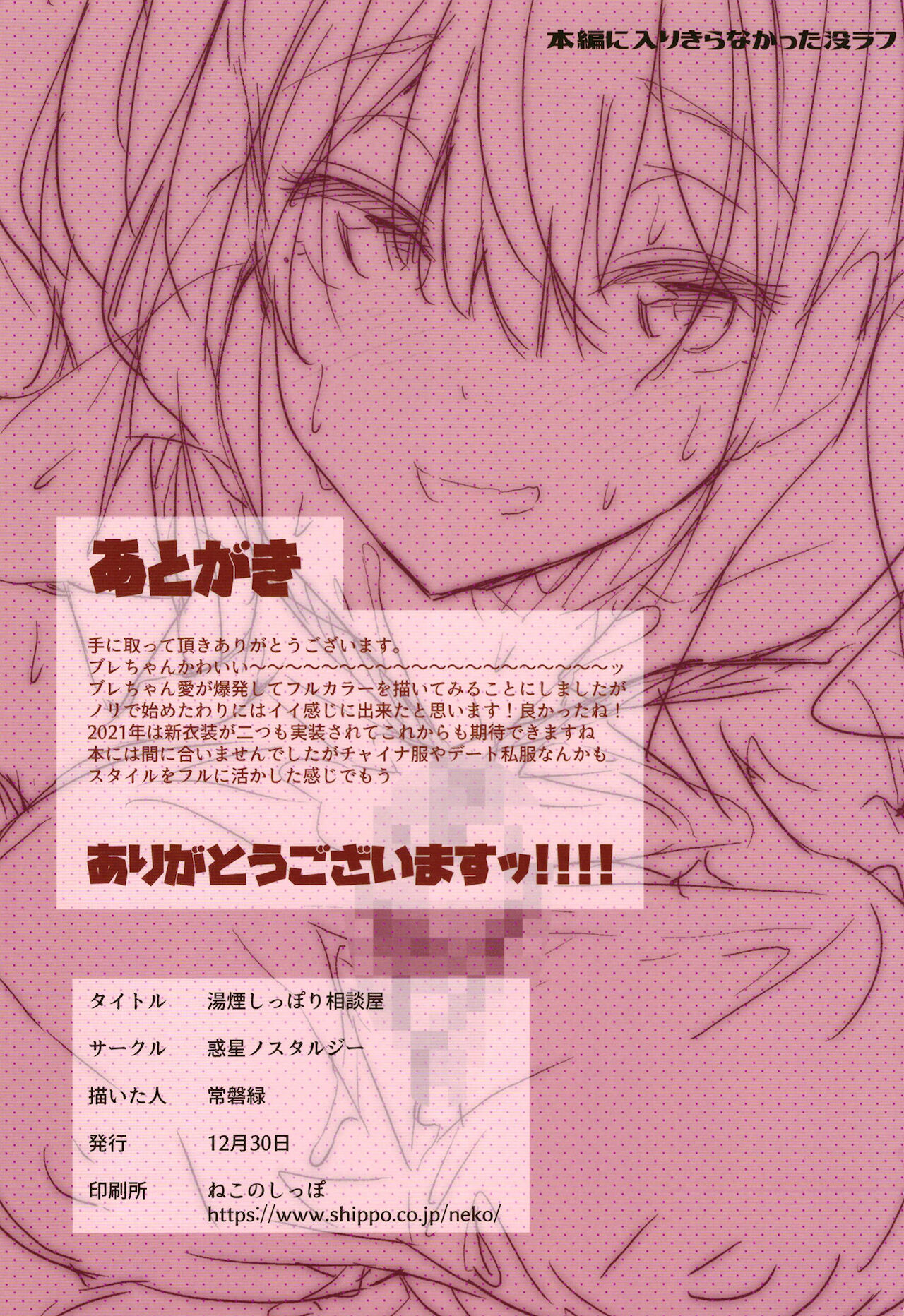 湯煙しっぽり相談屋全集P27