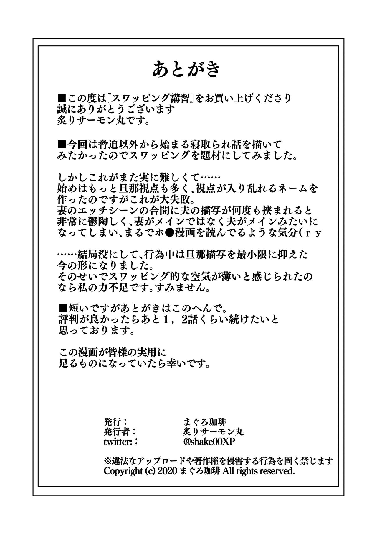 スワッピング講習全集P56