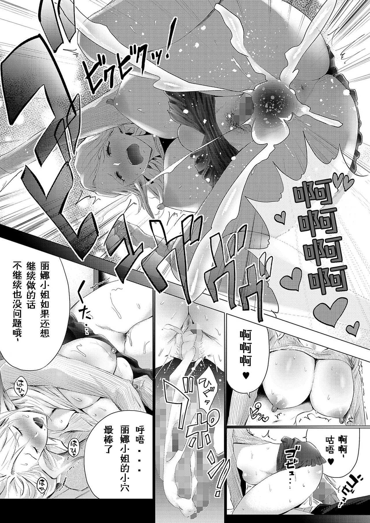 オークチンポをてにいれた! エルフ母娘を俺専用生オナホにしたったwww全集P16