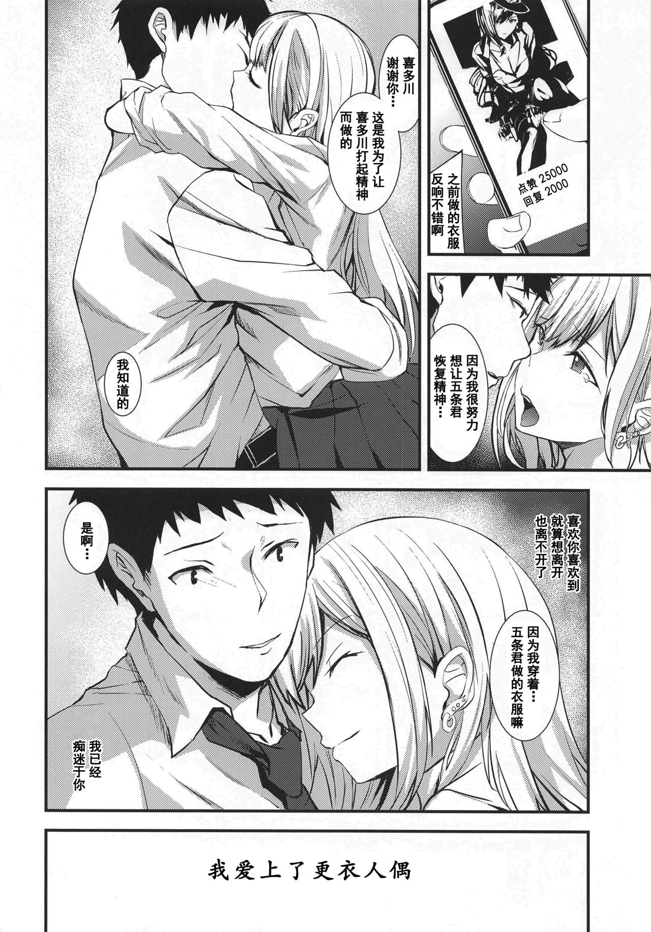 その着せ替え人形に僕は恋をした全集P23